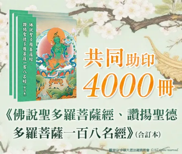 《佛說聖多羅菩薩經》