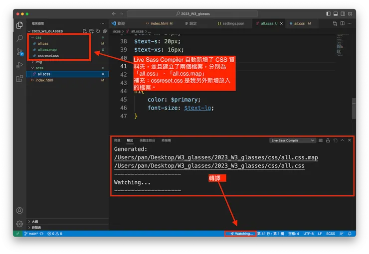 使用 Live Sass Compiler 轉譯 Sass 成 CSS