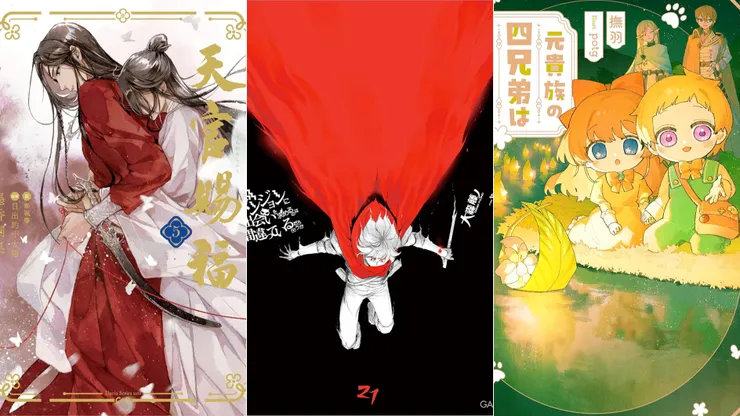 天官賜福5 | 在地下城尋求邂逅是否搞錯了什麼21 | 元貴族の四兄弟はくじけない! 4