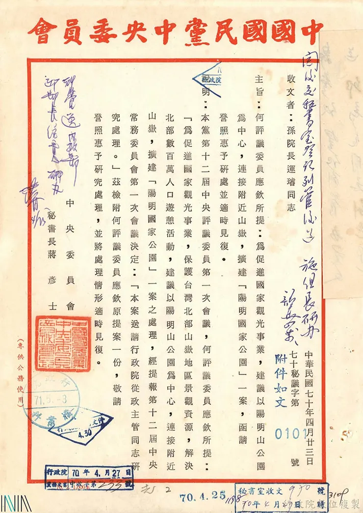 圖9 何評議委員提為促進國家觀光事業擴建陽明國家公園建議案 案名：何應欽建議擴建陽明公園案 檔號：0070/1-11-1-1-13/462 來源機關：行政院 管有機關：國家發展委員會檔案管理局