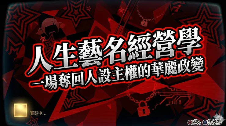 「不需要到戶政改名,也能發動一場身分政變。」