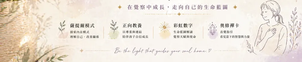 你的身心靈護理師·于雯Mama