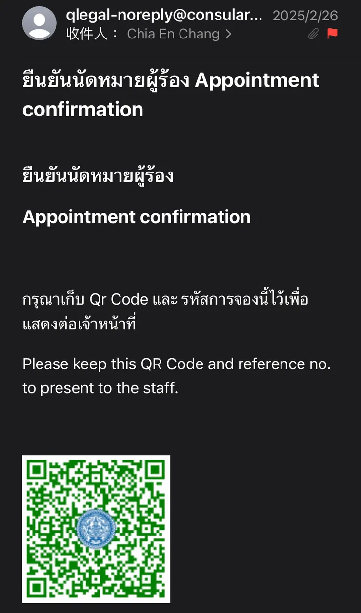 外交部申請文件驗證 線上預約通知信