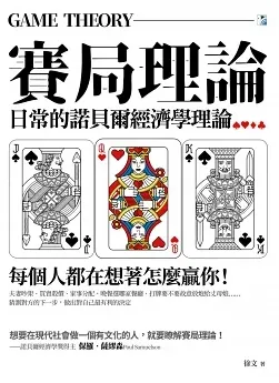 賽局理論一書