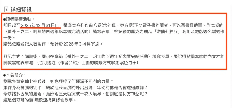 去年底截止的讀者贈品活動