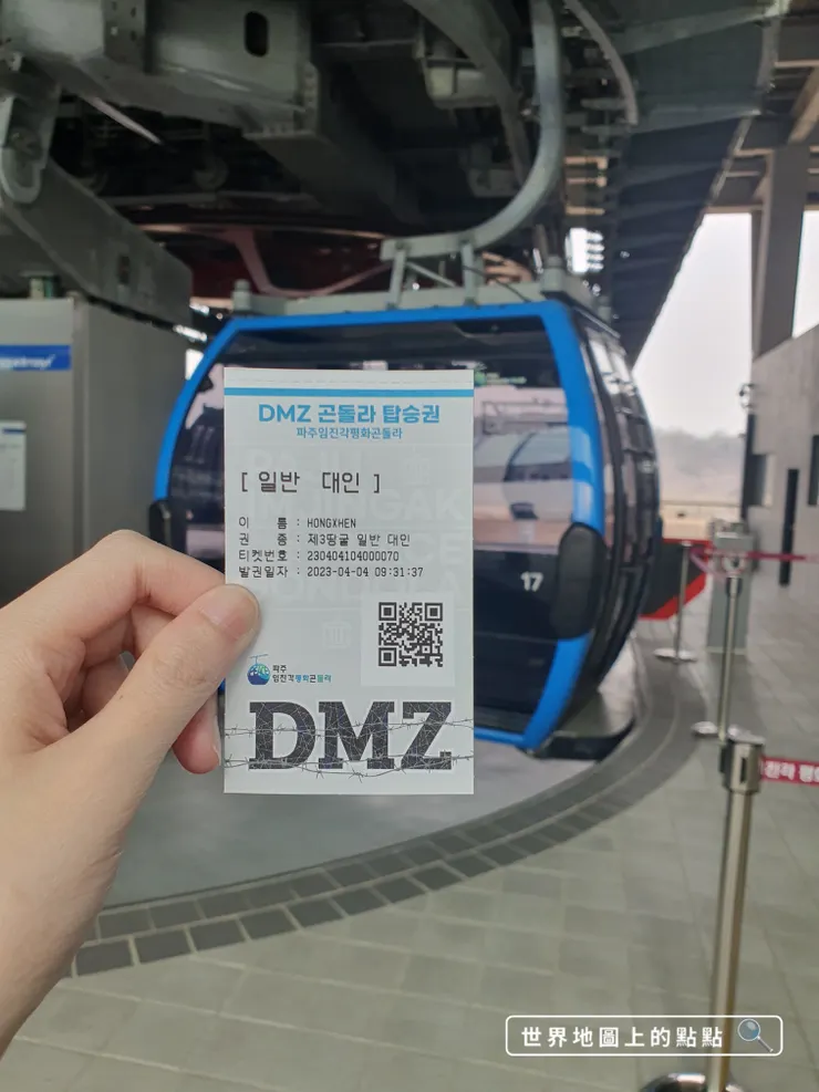 DMZ和平纜車