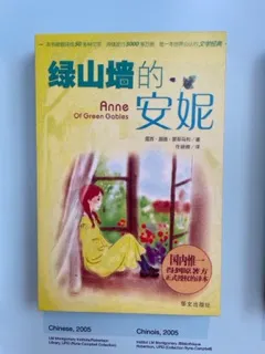 Anne of Green Gables 簡體中文翻譯版本