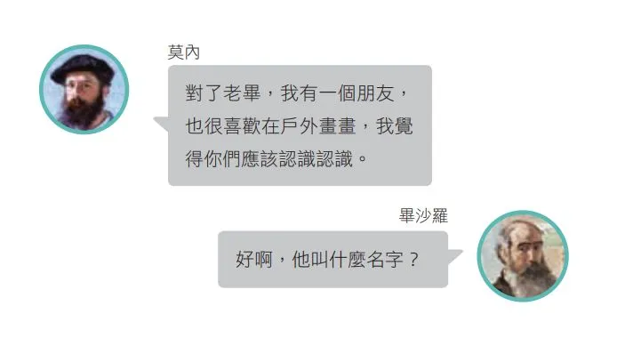 (圖/《印象派,看不懂就沒印象啊啊》)