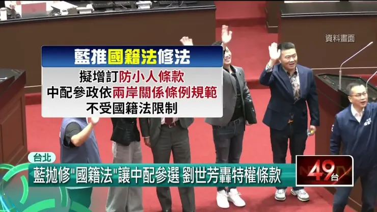 國民黨推出相當扯的中配法案