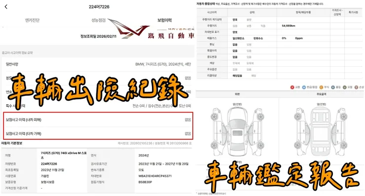 韓規BMW (G70) 740i xDrive M Sport外匯車車況:出險紀錄、鑑定報告。