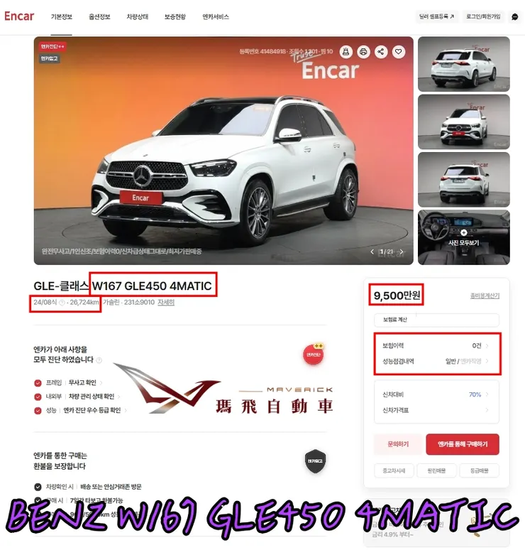 韓規賓士GLE450 4MATIC外匯車價格多少錢？韓國賓士 W167 GLE450 4MATIC外匯車有什麼標配以及選配？ 