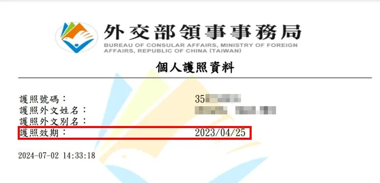 最後就是確認護照資料無誤