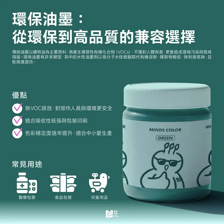 環保油墨：從環保到高品質的兼容選擇