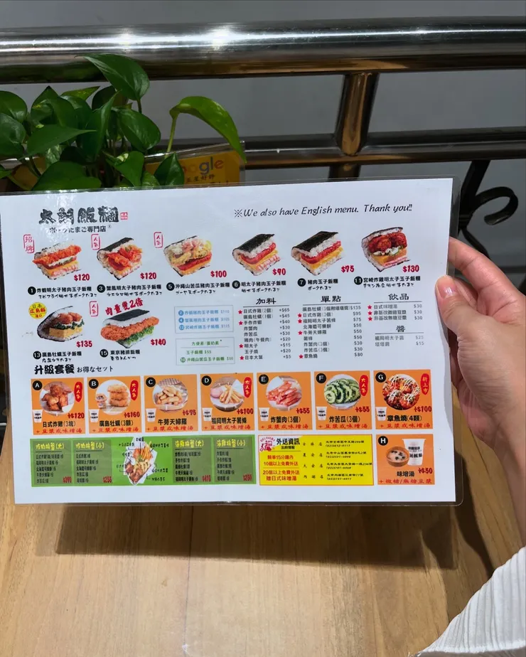 太郎飯糰菜單
