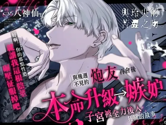 《與玲央的苦澀之吻。【本命升級→嫉妒子宮被全力後入狂插的故事】如果出軌就插入100萬次♡》