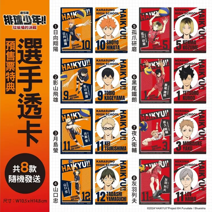 預售票特典 選手透卡