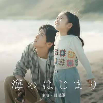 《海的開始》四種父愛解析