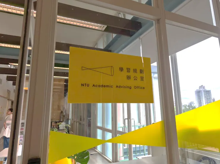 台大的學習規劃辦公室，在博雅教學館的五樓！