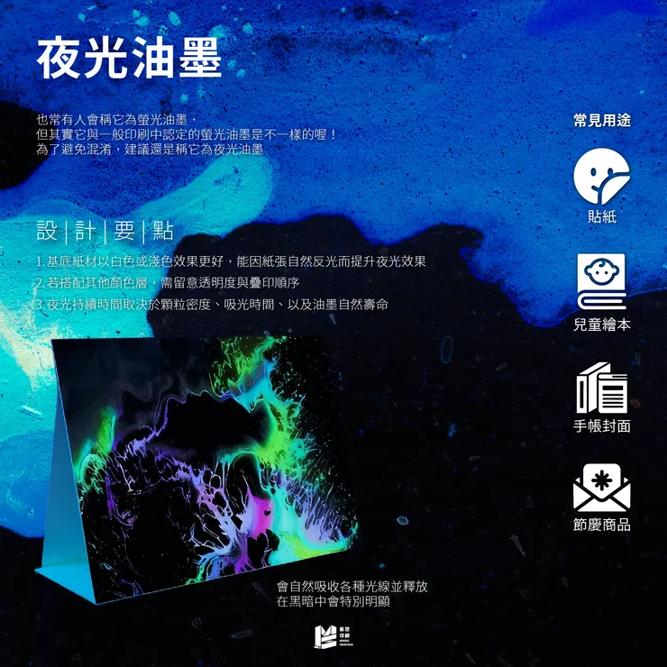 夜光油墨