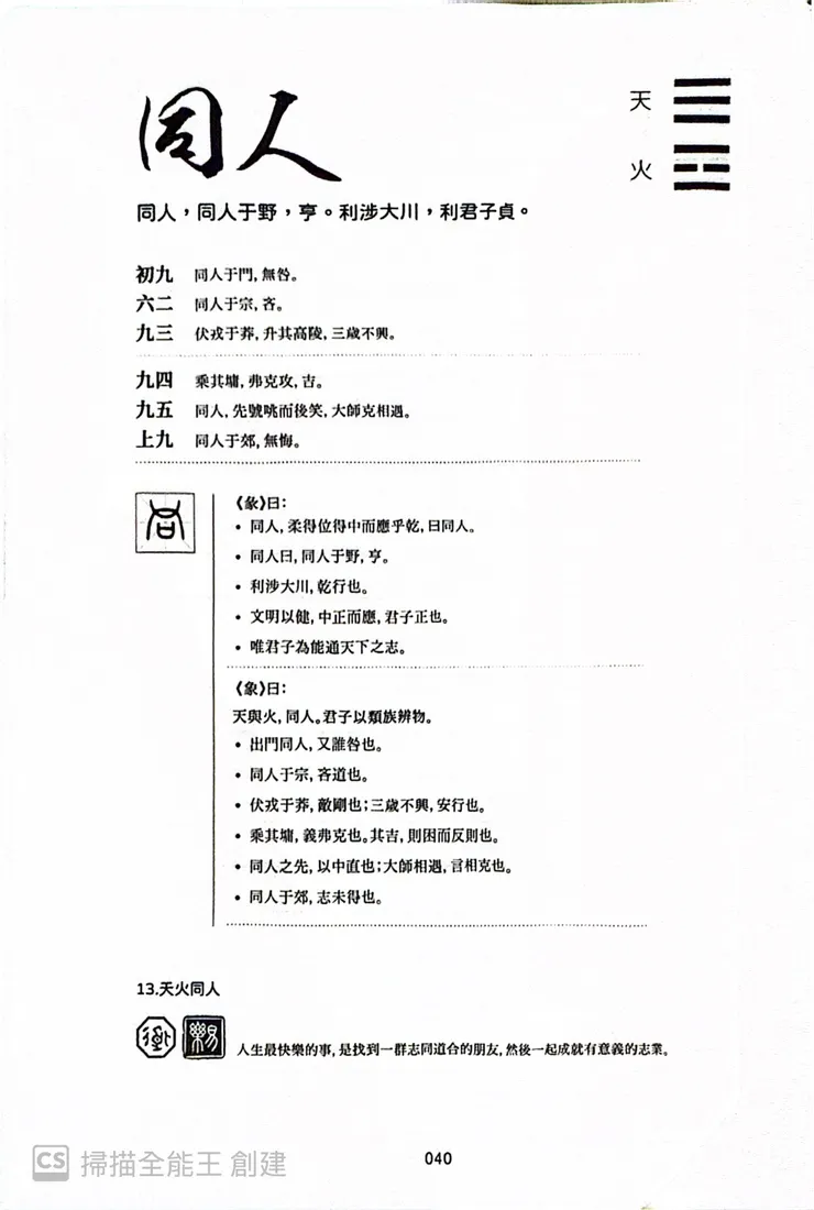 from：樂易心開—易經六十四卦筆記