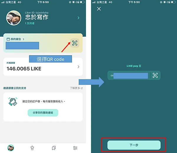 Liquid|LikeCoin存幣教學 從Liker Land轉帳至Liquid 手續費很低