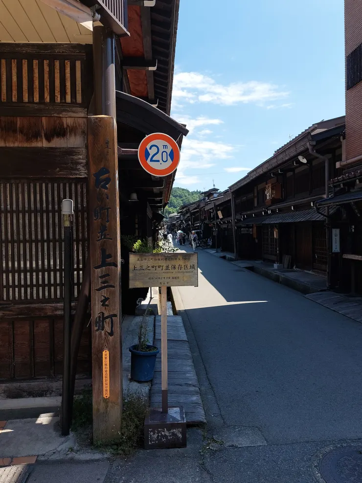 高山老街入口上三之町的牌子，旁邊的牌子則是世界建築物保存地區的證明