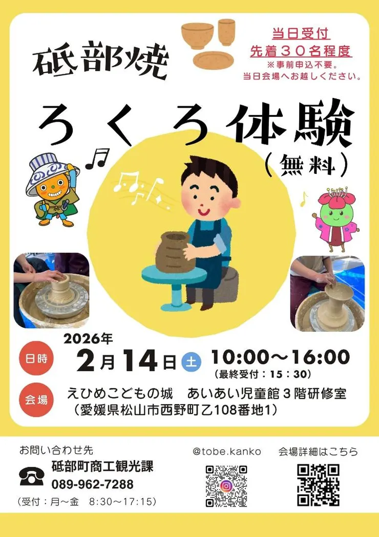 圖片來源：砥部町官網