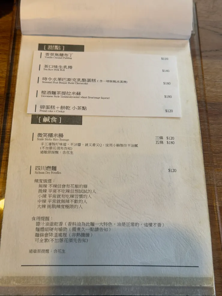 甜點鹹食