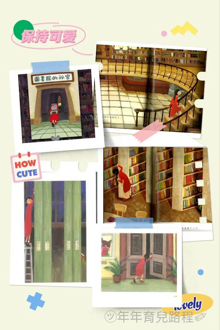 童嘉-圖書館的秘密