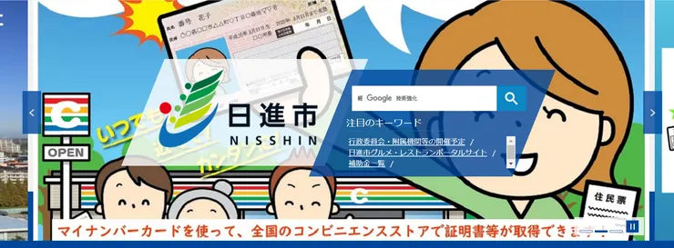 圖片來源：日進市官網