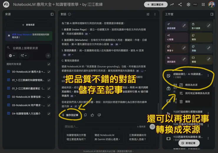 NotebookLM 的知識庫,也是可以隨著對話不斷更新