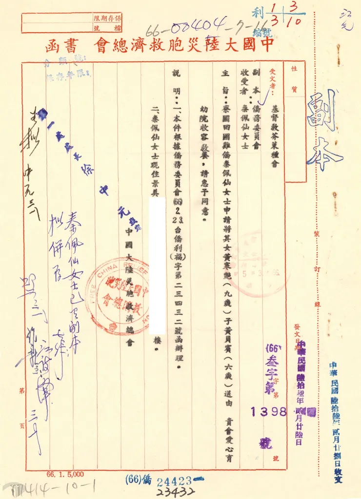 圖8 芥菜種會收容國外難民孩童 案名:華僑急難救助 檔號:0066/001404/51 來源機關:僑務委員會 管有機關:國家發展委員會檔案管理局