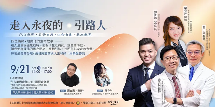 隔壁的桌子即將舉辦實體論壇活動了！