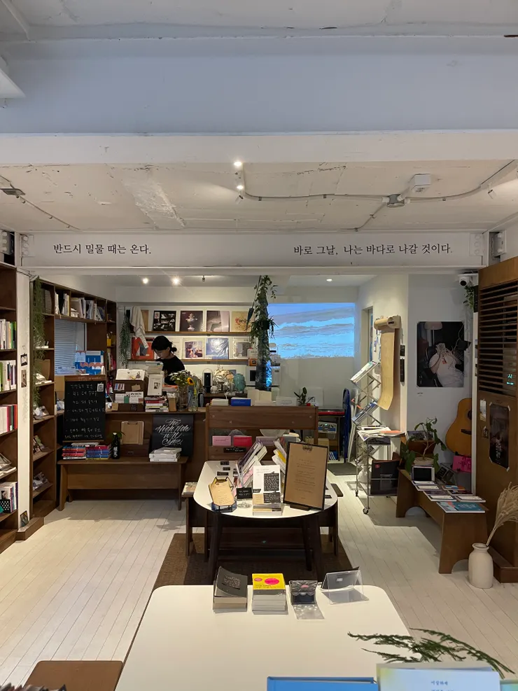 책방밀물 @夏夏