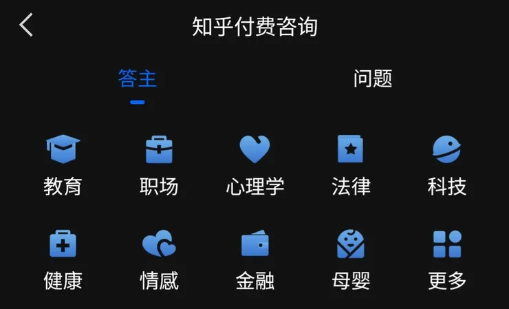 知乎付費諮詢頁面