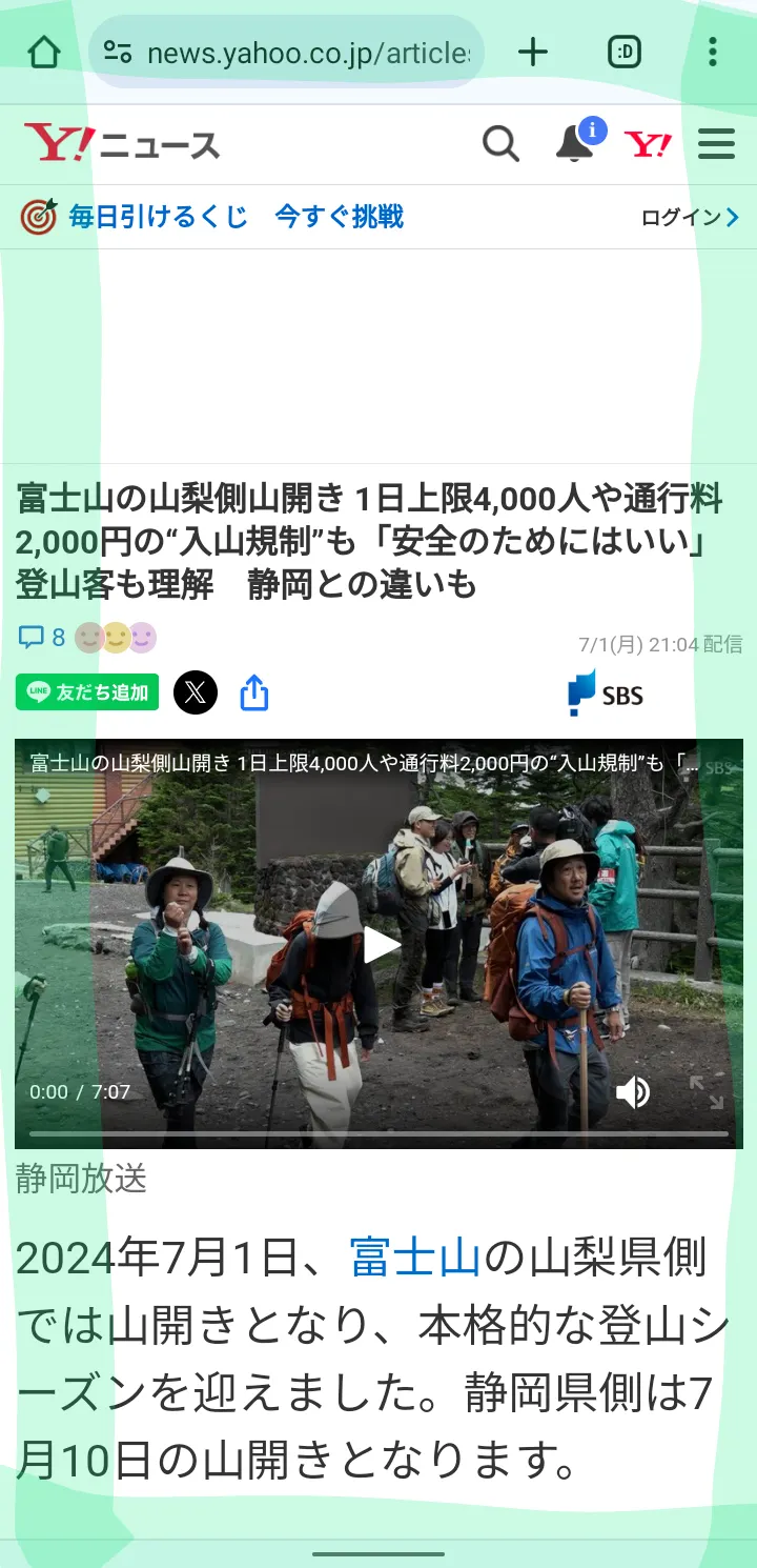 日本網路新聞截圖