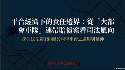 台64線悲劇後的法律省思（上）