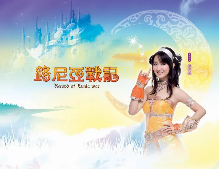 路尼亞戰記Online(2007年)