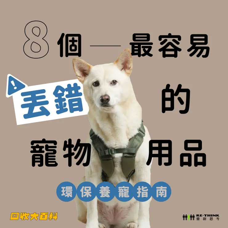 RE-THINK 鼓勵民眾用實際行動做環保。（圖片來源：RE-THINK 臉書）