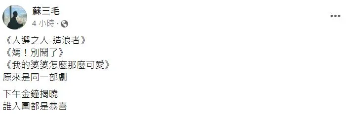 圖/取自蘇三毛臉書