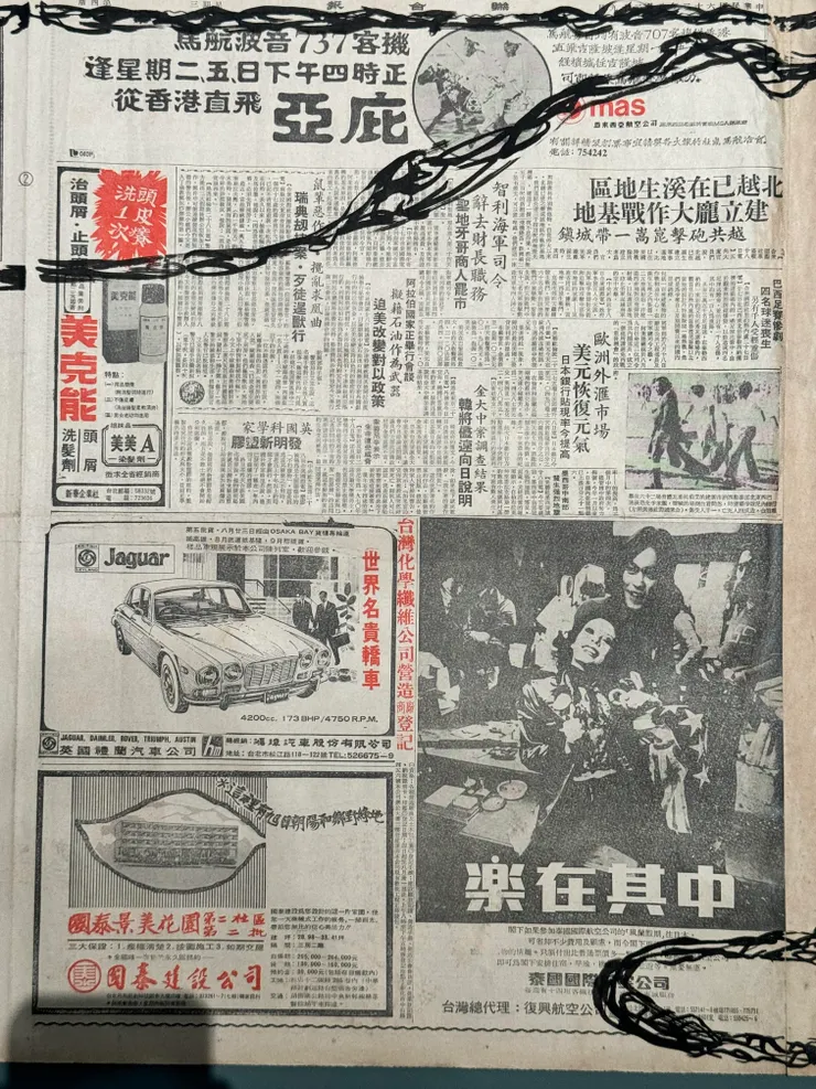 民國62年的報紙