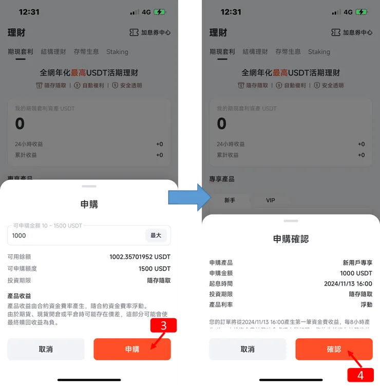 Pionex|派網,USDT期限套利,使用教學