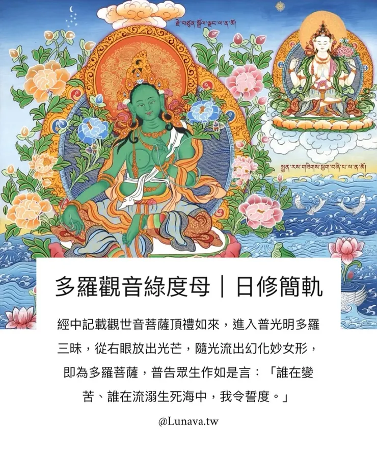 多羅觀音綠度母