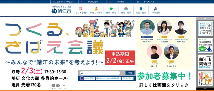 圖片來源:鯖江市官網