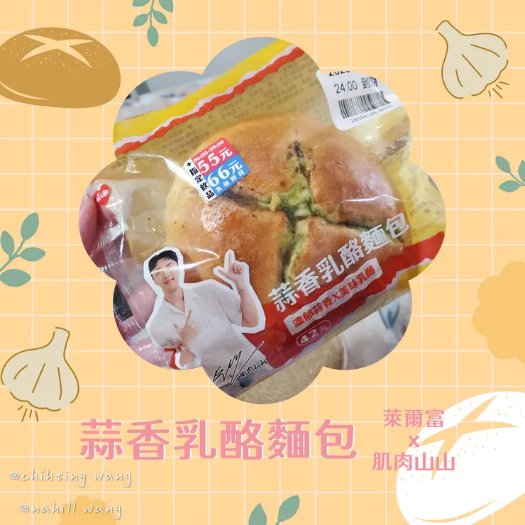 我愛蒜愛乳酪選了這款