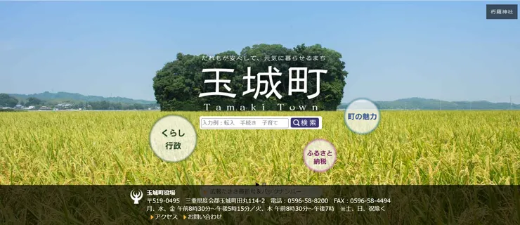 圖片來源：玉城町官網