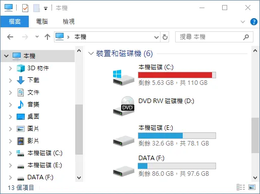 確認硬碟已用空間