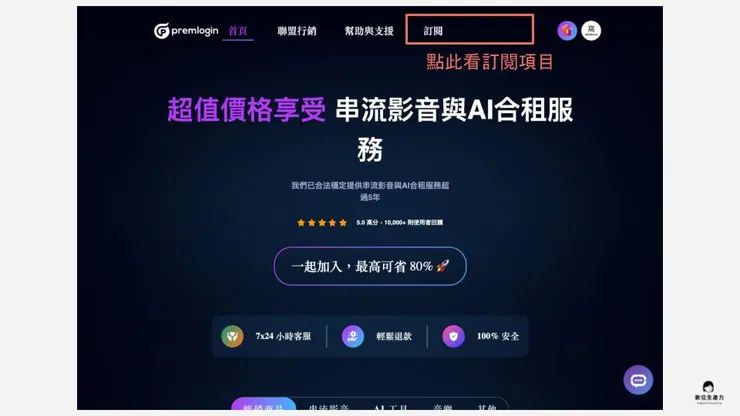 03 重要提醒：限時機會，錯過不再！｜查看訂閱項目