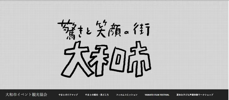 圖片來源：大和市官網