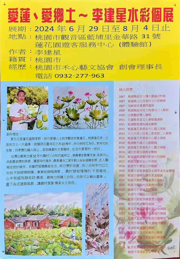 ▲2024桃園蓮花季/圖片來源:Betty's Jump Diary